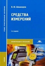 Средства измерений