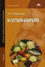 Кулинария