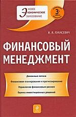 Финансовый менеджмент