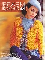 Молодежная и детская мода