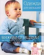 Одежда для малышей