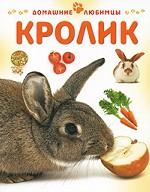 Кролик