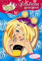 Принцесса Хани. Альбом для девочки