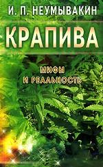 Крапива