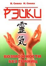 Рэйки - возможности без границ