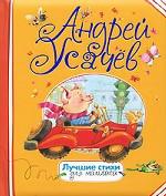 Лучшие стихи для малышей