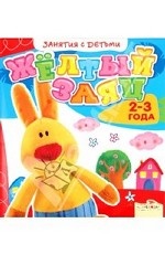 Желтый Заяц