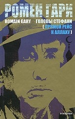 Головы Стефани (Прямой рейс к Аллаху)