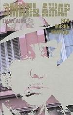 Вся жизнь впереди