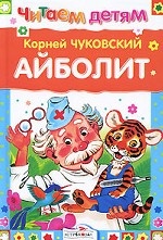 Айболит