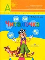 Читалочка