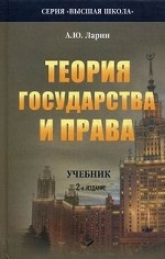 Теория государства и права