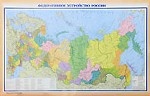Федеративное устройство России. Политическая карта мира