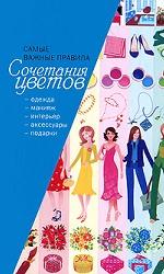 Самые важные правила сочетания цветов