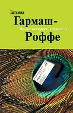 Вечная молодость с аукциона