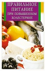 Правильное питание при повышенном холестерине