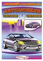 Автомобили Mercedes