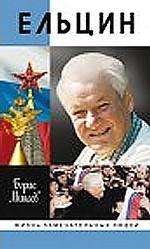 Ельцин