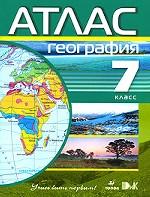 География. 7 класс. Атлас