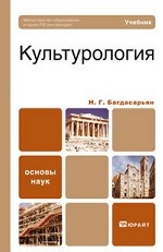 Культурология