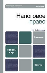 Налоговое право