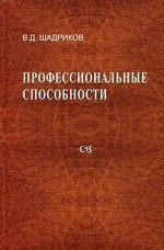 Профессиональные способности
