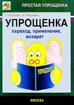 Упрощенка. Переход, применение, возврат