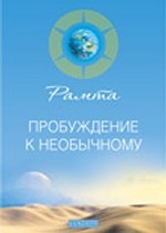 Пробуждение к необычному