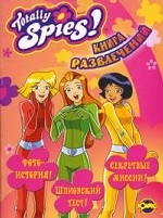 Totally Spies! Супербеглянки