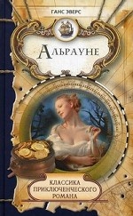 Альрауне