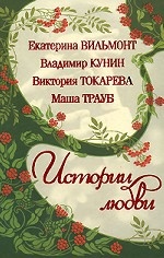 Истории любви