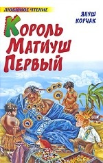 Король Матиуш Первый