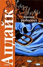 Кролик разбогател