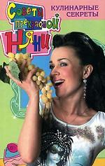 Кулинарные секреты