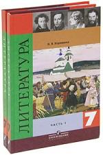 Литература. 7 класс (комплект из 3 книг + MP3)