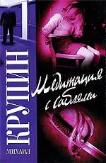 Медитация с саблями