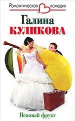 Нежный фрукт