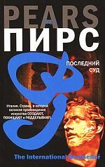 Последний суд
