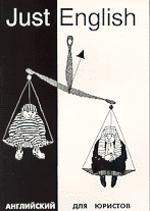 Just English. Английский для юристов