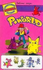 Poworld. Книжка с многоразовыми наклейками