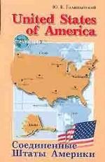 United States of America. Страноведение