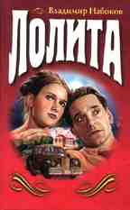 Лолита