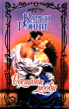 Обещание любви