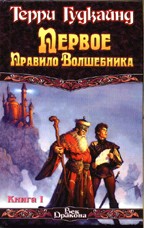 Первое правило волшебника. Комплект из 2 книг