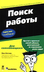 Поиск работы для  "чайников"