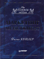 Маркетинг, менеджмент. 10-е издание