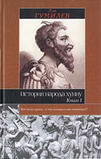 История народа хунну