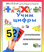 Веселая математика в 4-х книжках