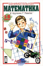 Занимательная математика