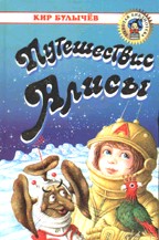 Путешествие Алисы